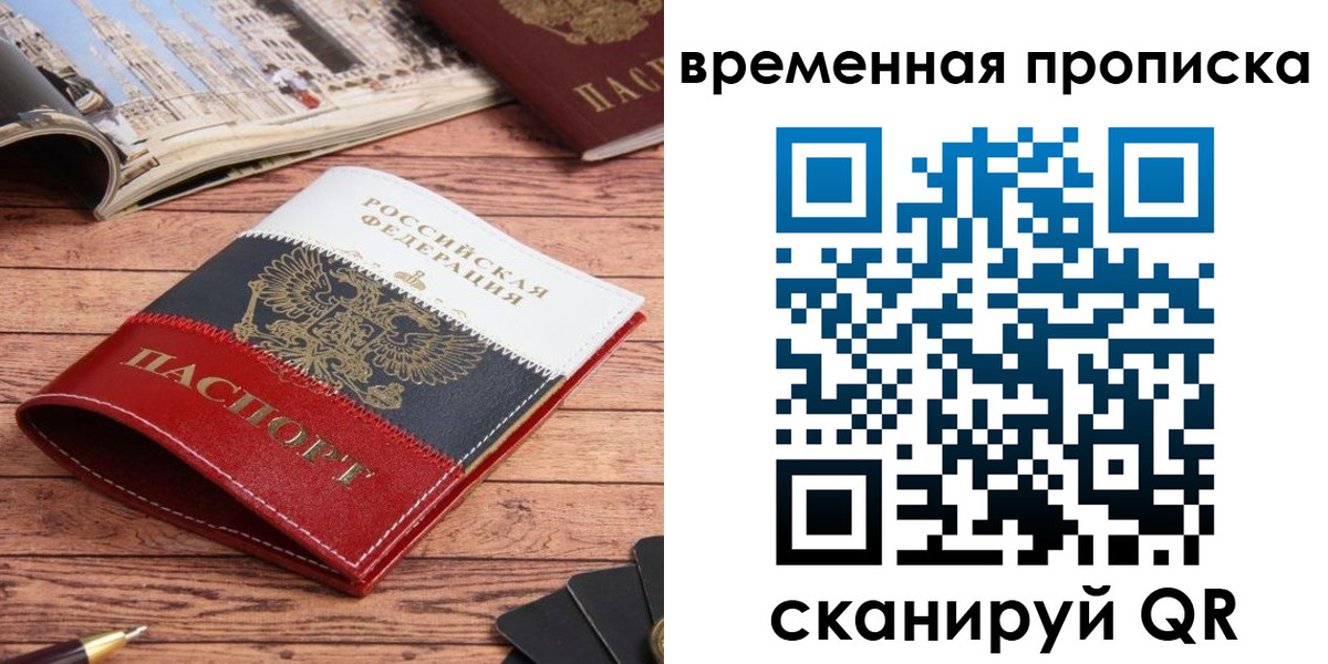 прописка поиск в Подольске