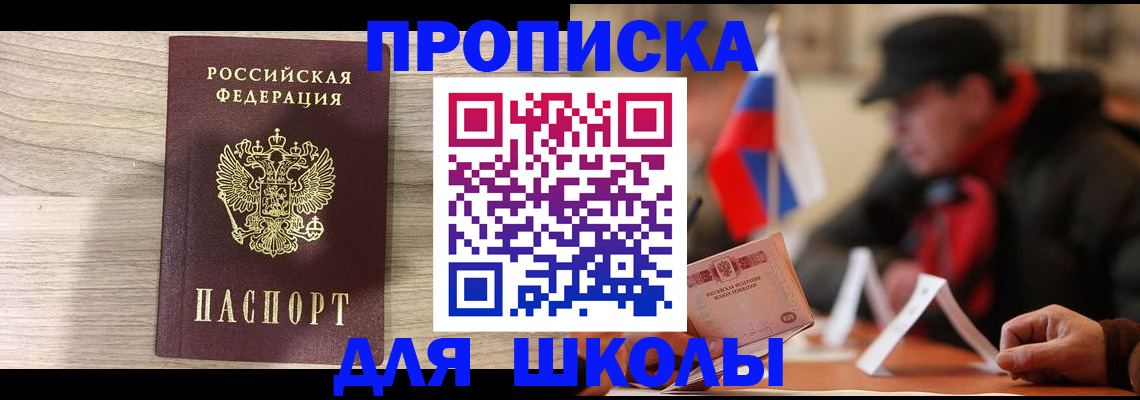 прописка гарантия в Подольске