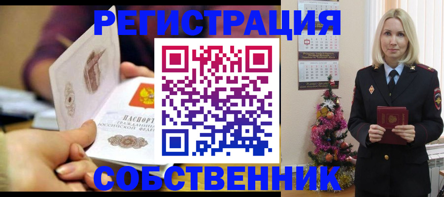 прописка иностранных граждан в Подольске