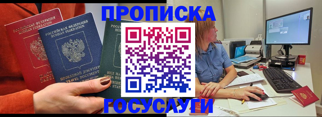 прописка гарантия в Подольске