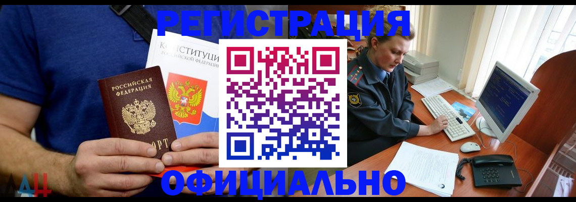 временная регистрация в Подольске