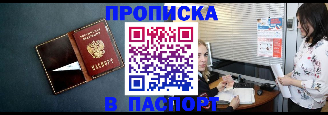 прописка для кредита в Подольске