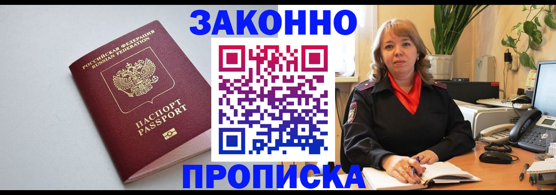 прописка для военкомата в Подольске